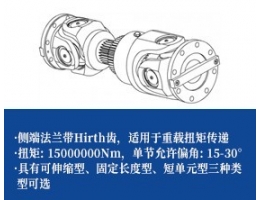 重载万向节