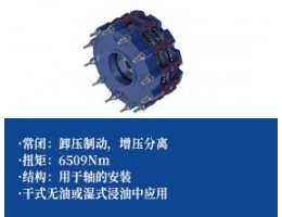 液压制动器 -常闭