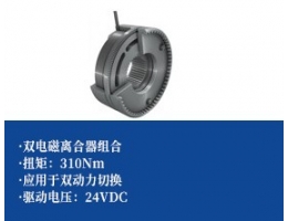 双离合器组合 -双动力切换