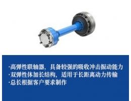 轮胎联轴器-加长型