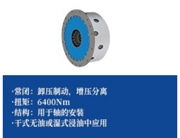 液压制动器 -常闭