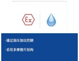 防水液压离合器