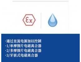 防水电磁离合器