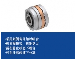 牙嵌式电磁离合器