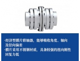 经济型不锈钢膜片联轴器-胀紧