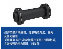 经济型不锈钢膜片联轴器-法兰联接