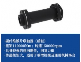 碳纤维膜片联轴器