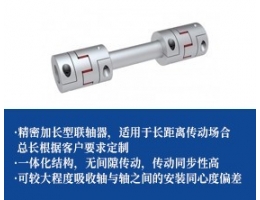 高精密波纹管联轴器-加长型