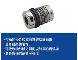 精密波纹管联轴器-夹紧型
