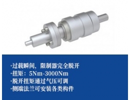 气动扭矩限制器 -法兰安装