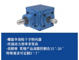 十字转向器