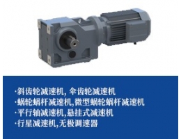 电机减速机