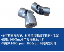 小型高精密万向联轴器-单节