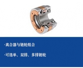 离合器+链轮