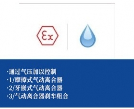 防水气动离合器