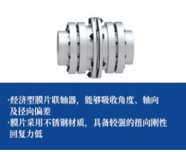 经济型不锈钢膜片联轴器-胀紧