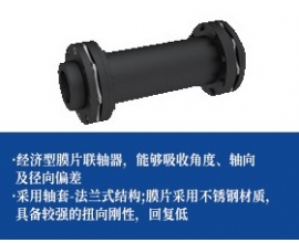 经济型不锈钢膜片联轴器-法兰联接