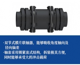 不锈钢膜片联轴器-胀紧