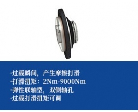 摩擦式扭矩限制器 -弹性联轴型