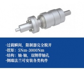 气动扭矩限制器 -联轴型