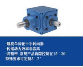 十字转向器