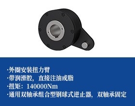 钢球式超越离合器 -双轴承、扭力臂型