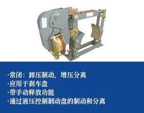 液压盘式制动器 -常闭