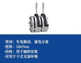 失电制动器（失电刹车） -常闭、干式