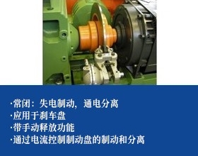 电磁盘式制动器 -常闭式