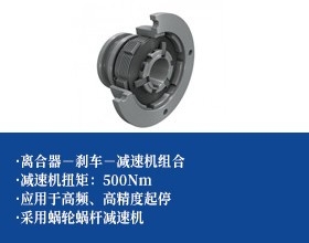 蜗轮蜗杆减速机+离合器-制动器