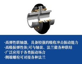 轮胎联轴器