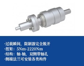 气动扭矩限制器