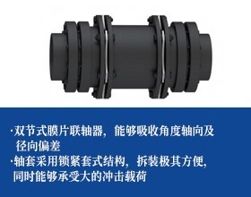 不锈钢膜片联轴器-胀紧