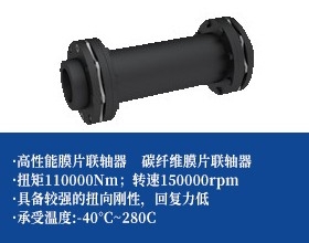 高转速联轴器