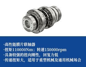 高速联轴器-十五万rpm